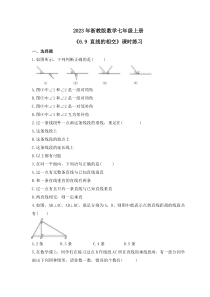 2023年浙教版数学七年级上册《6.9 直线的相交》课时练习（含答案）