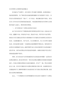 安全管理人员需要具备的能力