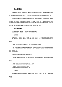 安全帽功能说明与使用要求
