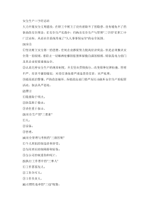 安全生产三字经总结