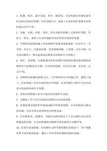 安全装置设施包括的种类