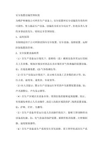 安全装置设施管理制度