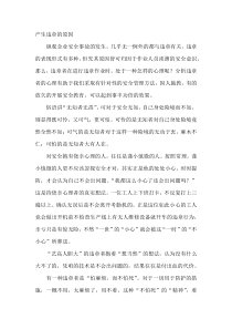产生违章的原因