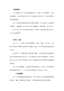厂区交通安全管理制度