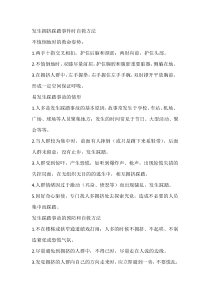发生拥挤踩踏事件时自救方法