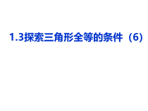 《“SSS”》PPT课件3-八年级上册数学苏科版