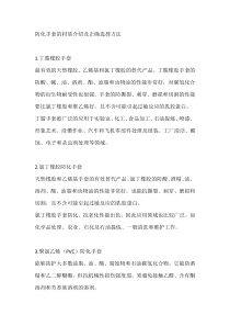 防化手套的材质介绍及正确选择方法