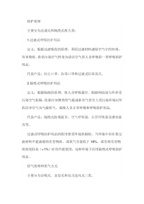 个人呼吸防护用品的分类