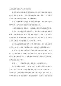 木桶理论在安全生产工作中的应用