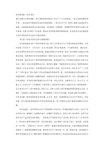 如何提高职工安全意识