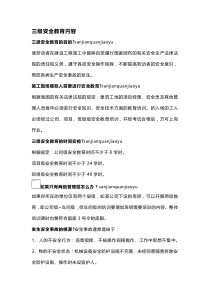 三级安全教育内容