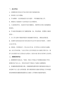 危险作业安全监护人职责
