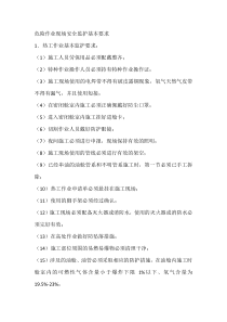危险作业现场安全监护基本要求 (2)