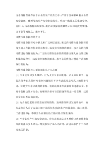 违章指挥是安全管理的罪魁祸首