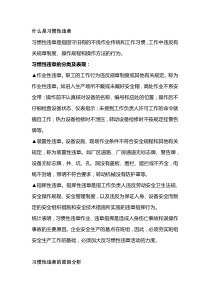 习惯性违章的解决方法