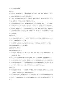 现场安全管理十大锦囊