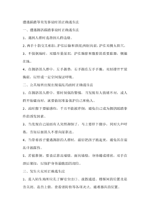 遭遇踩踏等突发事故时的正确逃生法