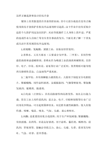 怎样正确选择和设计防化手套