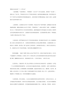 增强安全意识的“十二种方法”