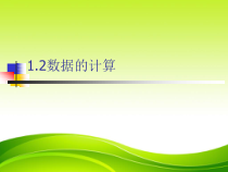 Excel表格数据处理课件