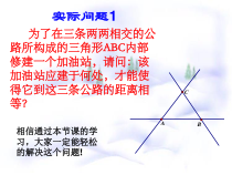 《角平分线》PPT课件2-八年级上册数学苏科版