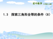 《“HL”》PPT课件2-八年级上册数学苏科版