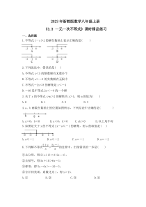 2023年浙教版数学八年级上册《3.3 一元一次不等式》课时精品练习（含答案）
