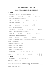 2023年浙教版数学八年级上册《3.2 不等式的基本性质》课时精品练习（含答案）