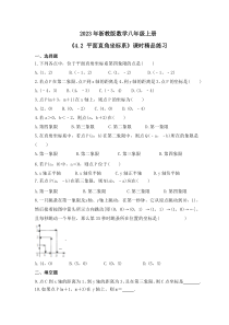 2023年浙教版数学八年级上册《4.2 平面直角坐标系》课时精品练习（含答案）