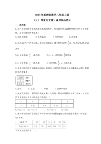 2023年浙教版数学八年级上册《5.1 常量与变量》课时精品练习（含答案）