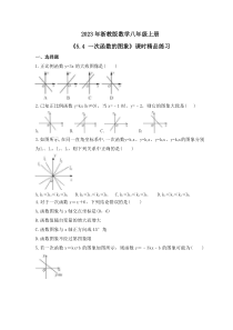 2023年浙教版数学八年级上册《5.4 一次函数的图象》课时精品练习（含答案）