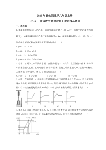 2023年浙教版数学八年级上册《5.5 一次函数的简单应用》课时精品练习（含答案）