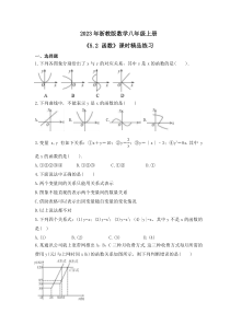 2023年浙教版数学八年级上册《5.2 函数》课时精品练习（含答案）