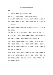 八年级物理下册期中常见简答题解答