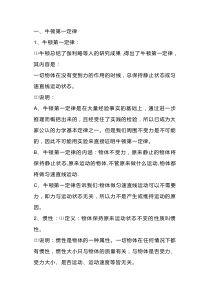八年级物理下册第八章《运动和力》知识点总结