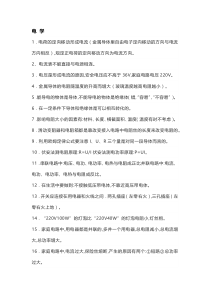 100个中考物理基础知识点