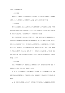 八年级下册物理教学总结