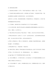 初三物理易错知识整理