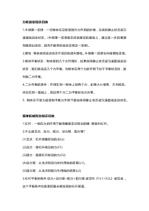 初中物理《力+机械+功能+内能》知识汇总