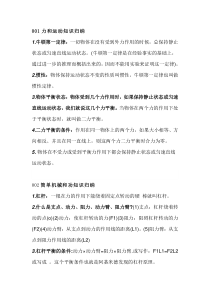 初中物理【力、机械、功能、内能】知识点归纳