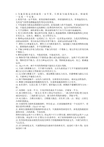初中物理70个易错知识点