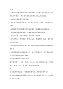 初中物理94个常考知识点