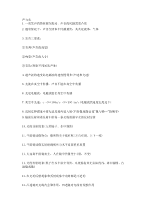 初中物理100个基础知识点汇总