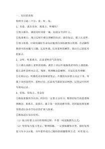 初中物理的学习法