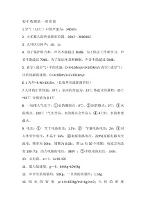 初中物理的一些常量和单位换算