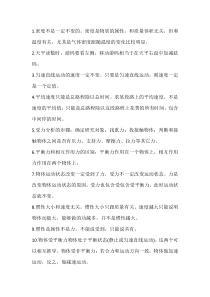 初中物理考试前必背的50个重点知识