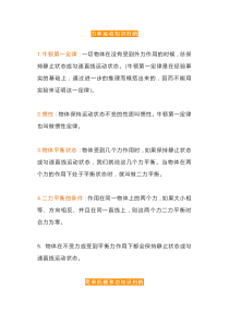 初中物理力、机械、功能、内能知识点归纳