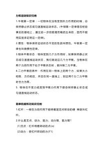 初中物理力、机械、功能、内能知识点汇总