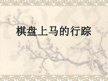 《数学活动 确定藏宝图》PPT课件5-八年级上册数学苏科版