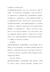 初中物理学习方法和技巧总结
